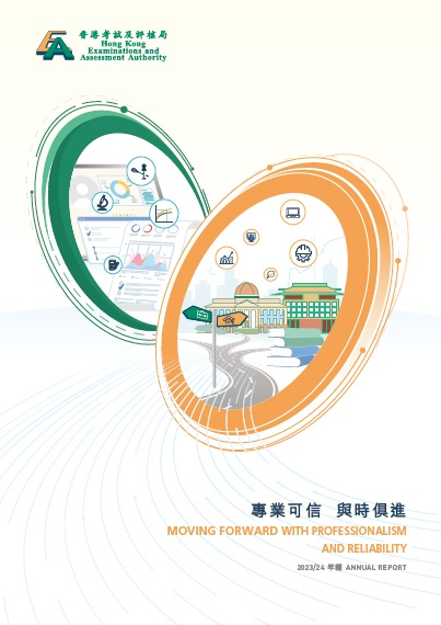 年報2023/24封面