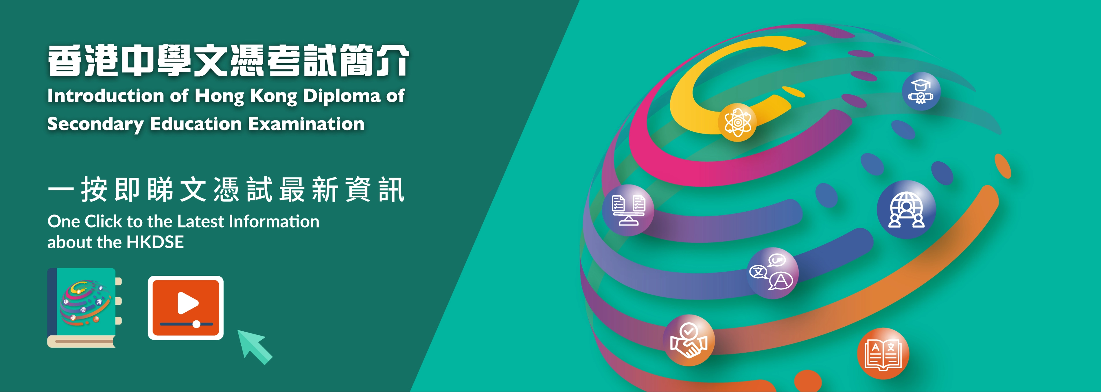 Introduction of Hong Kong Diploma of Secondary Education Examination
