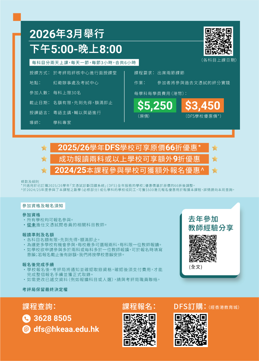 評核認知課程宣傳單張第一頁