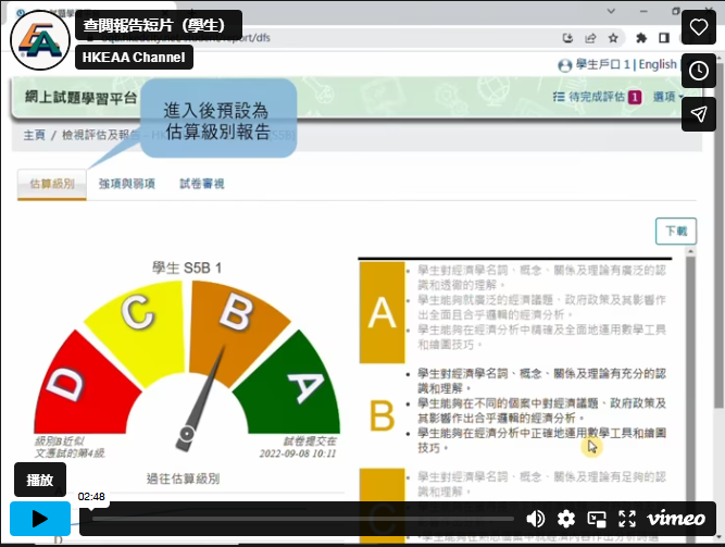 查閱報告短片(學生)